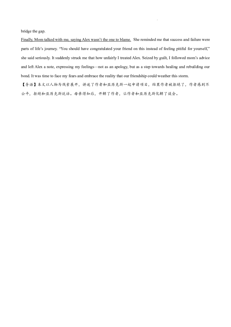 重庆市2024-2025学年高三上学期9月联考英语-试卷+答案_2024-2025高三（6-6月题库）_2024年09月试卷_0920名校方案重庆市2024-2025学年高三上学期9月联考