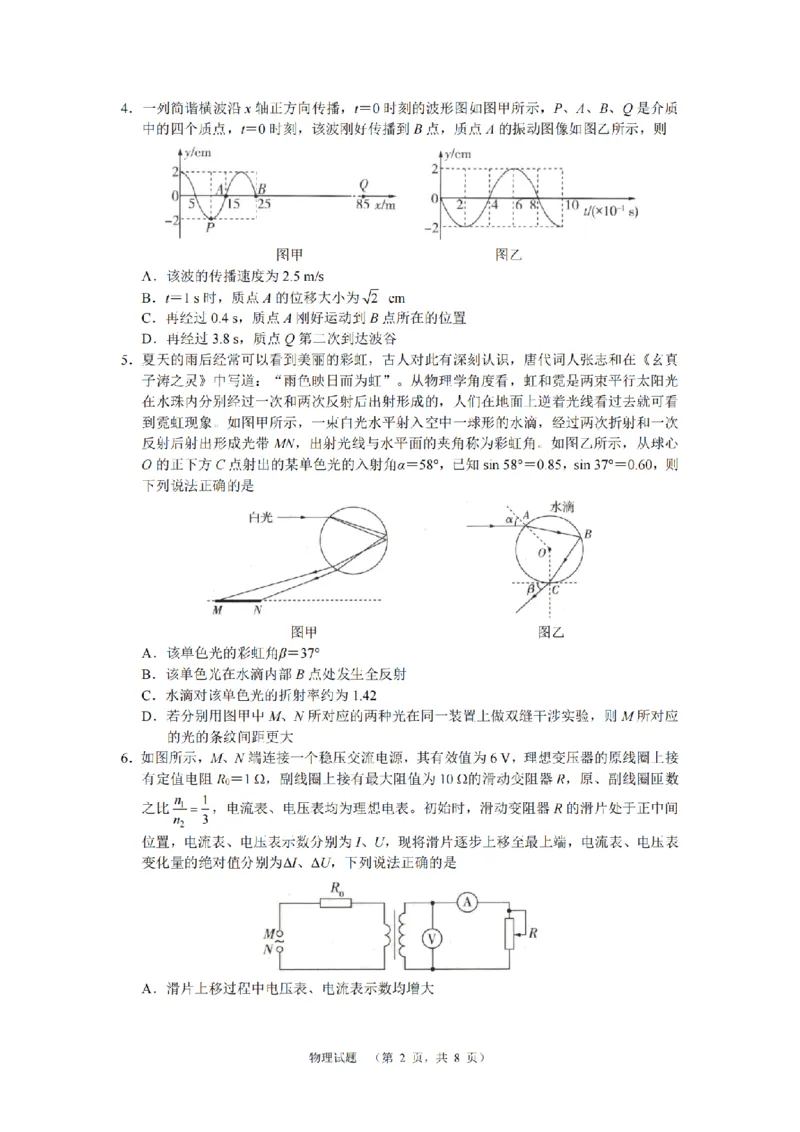 湖南省长郡中学2024-2025学年高三上学期第一次调研考试物理试题_2024-2025高三（6-6月题库）_2024年09月试卷_0921湖南省长郡中学2024-2025学年高三上学期第一次调研考试