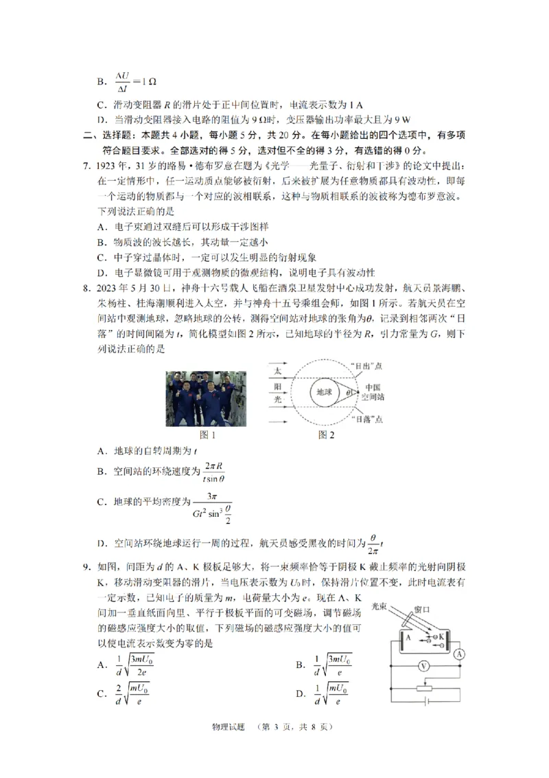 湖南省长郡中学2024-2025学年高三上学期第一次调研考试物理试题_2024-2025高三（6-6月题库）_2024年09月试卷_0921湖南省长郡中学2024-2025学年高三上学期第一次调研考试