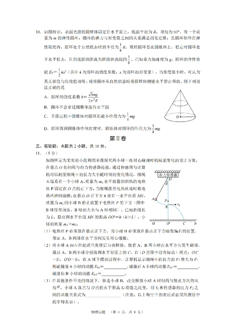 湖南省长郡中学2024-2025学年高三上学期第一次调研考试物理试题_2024-2025高三（6-6月题库）_2024年09月试卷_0921湖南省长郡中学2024-2025学年高三上学期第一次调研考试