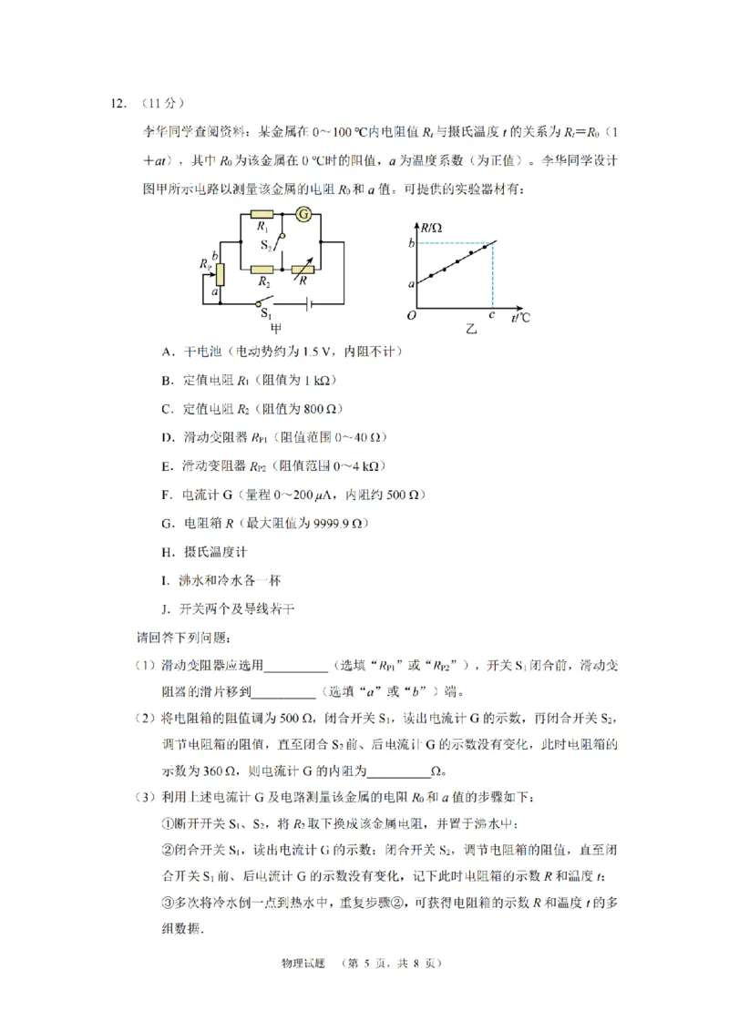 湖南省长郡中学2024-2025学年高三上学期第一次调研考试物理试题_2024-2025高三（6-6月题库）_2024年09月试卷_0921湖南省长郡中学2024-2025学年高三上学期第一次调研考试