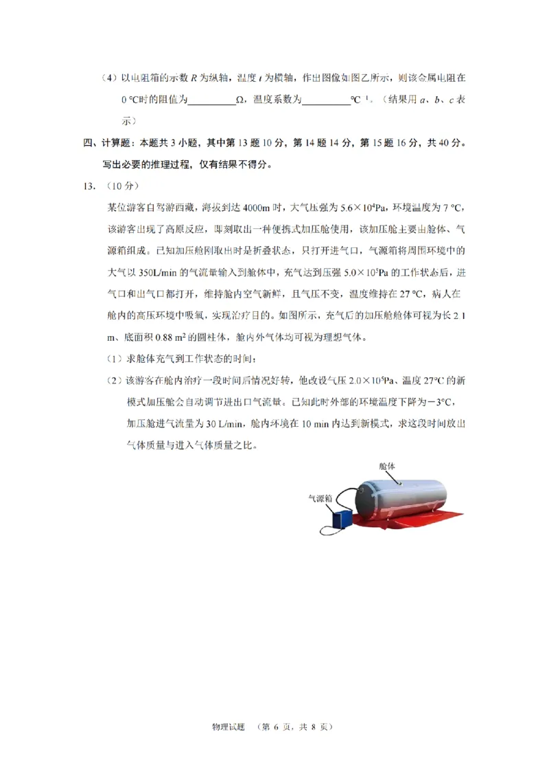 湖南省长郡中学2024-2025学年高三上学期第一次调研考试物理试题_2024-2025高三（6-6月题库）_2024年09月试卷_0921湖南省长郡中学2024-2025学年高三上学期第一次调研考试