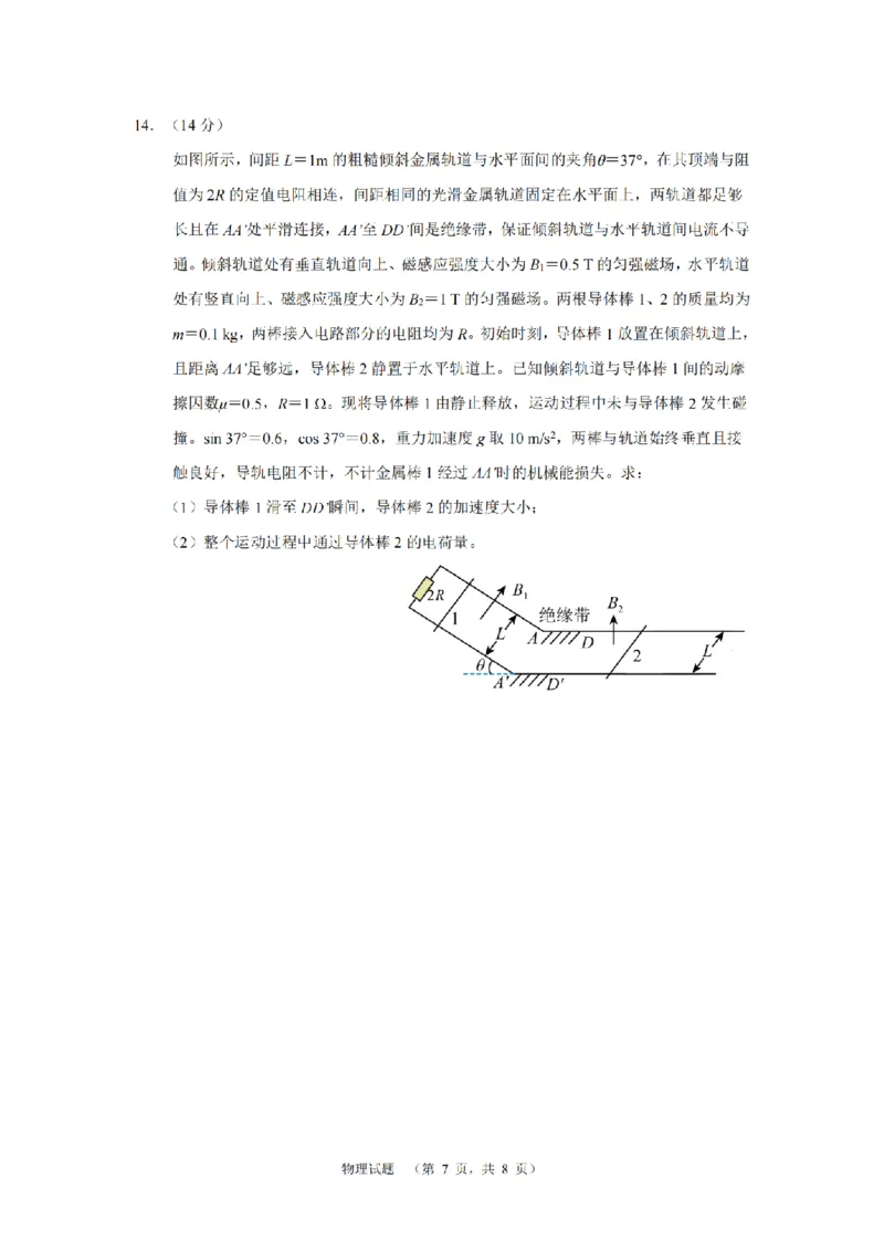 湖南省长郡中学2024-2025学年高三上学期第一次调研考试物理试题_2024-2025高三（6-6月题库）_2024年09月试卷_0921湖南省长郡中学2024-2025学年高三上学期第一次调研考试