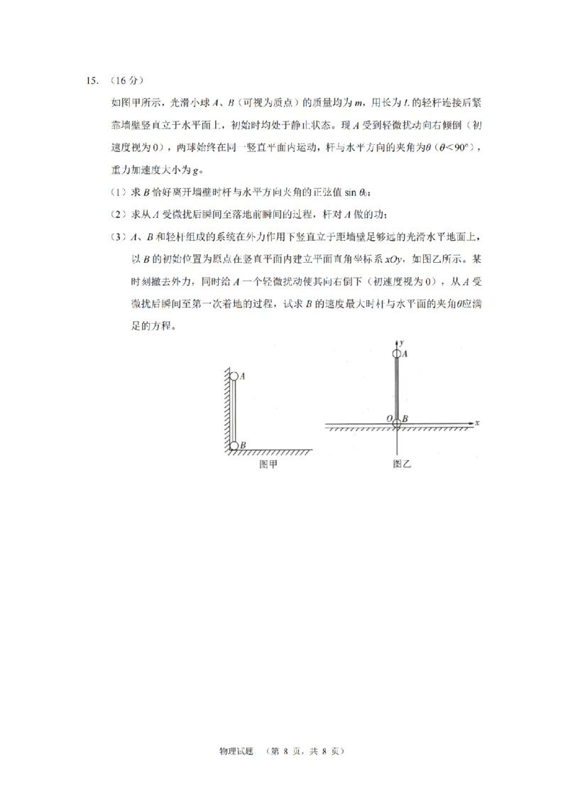 湖南省长郡中学2024-2025学年高三上学期第一次调研考试物理试题_2024-2025高三（6-6月题库）_2024年09月试卷_0921湖南省长郡中学2024-2025学年高三上学期第一次调研考试