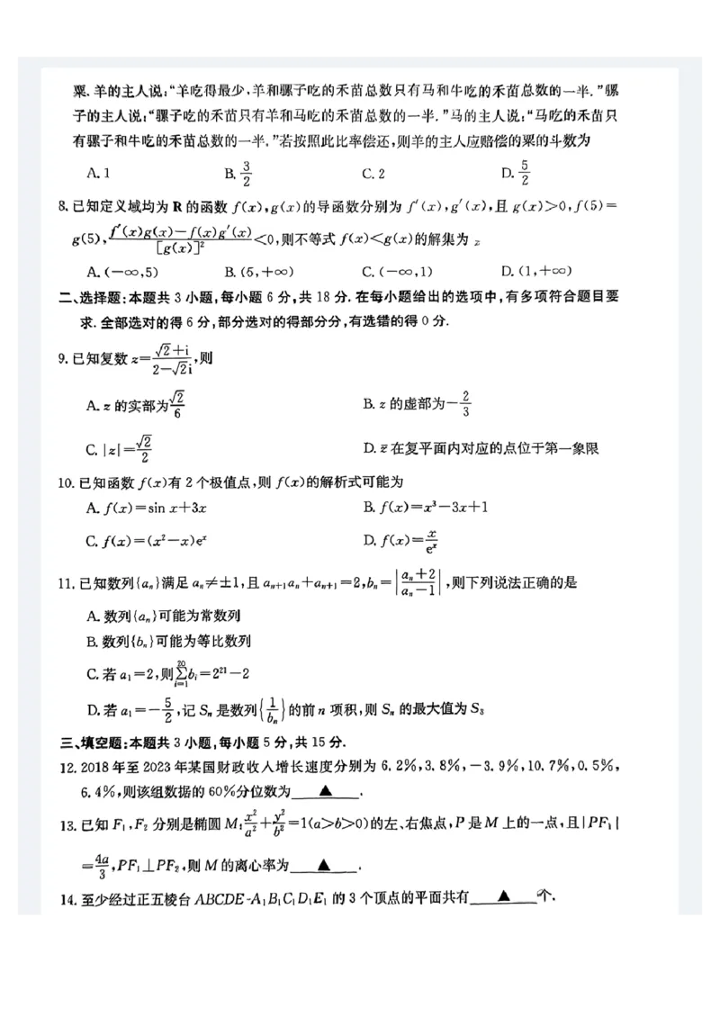 贵港2024年春季期末高二数学试卷_2024-2025高二（7-7月题库）_2024年07月试卷_0707广西壮族自治区贵港市2023-2024学年高二下学期期末教学质量监测