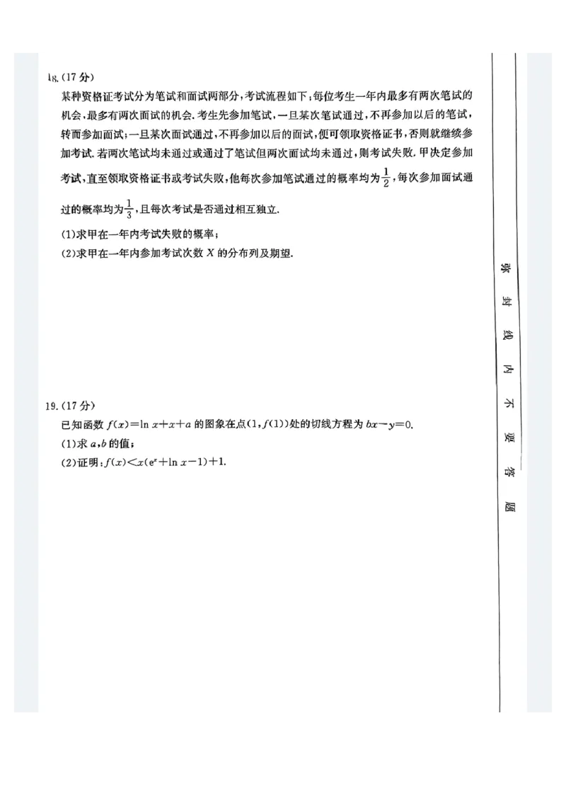 贵港2024年春季期末高二数学试卷_2024-2025高二（7-7月题库）_2024年07月试卷_0707广西壮族自治区贵港市2023-2024学年高二下学期期末教学质量监测