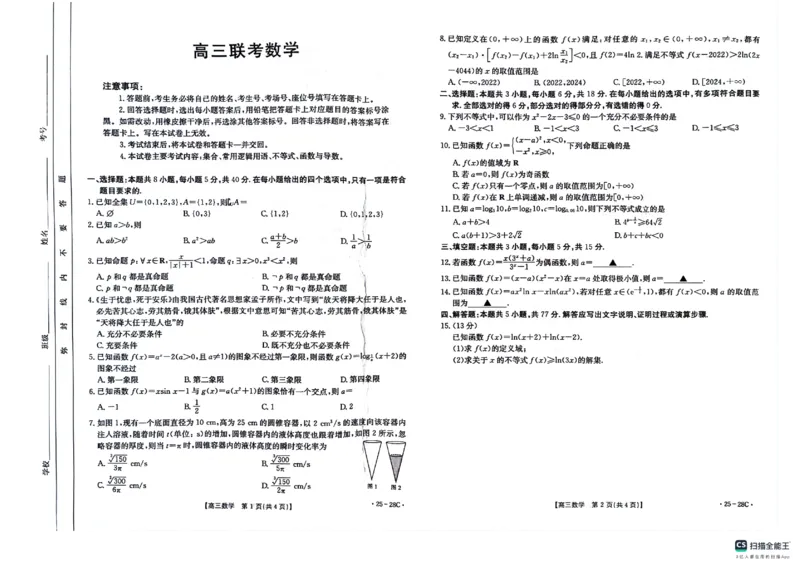 贵州金太阳2024-2025学年高三上学期9月开学联考（25-28C）数学试卷_2024-2025高三（6-6月题库）_2024年09月试卷_0916贵州金太阳2024-2025学年高三上学期9月开学联考（25-27C）（25-28C）