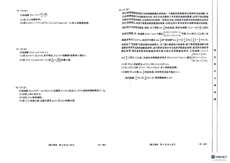 贵州金太阳2024-2025学年高三上学期9月开学联考（25-28C）数学试卷_2024-2025高三（6-6月题库）_2024年09月试卷_0916贵州金太阳2024-2025学年高三上学期9月开学联考（25-27C）（25-28C）