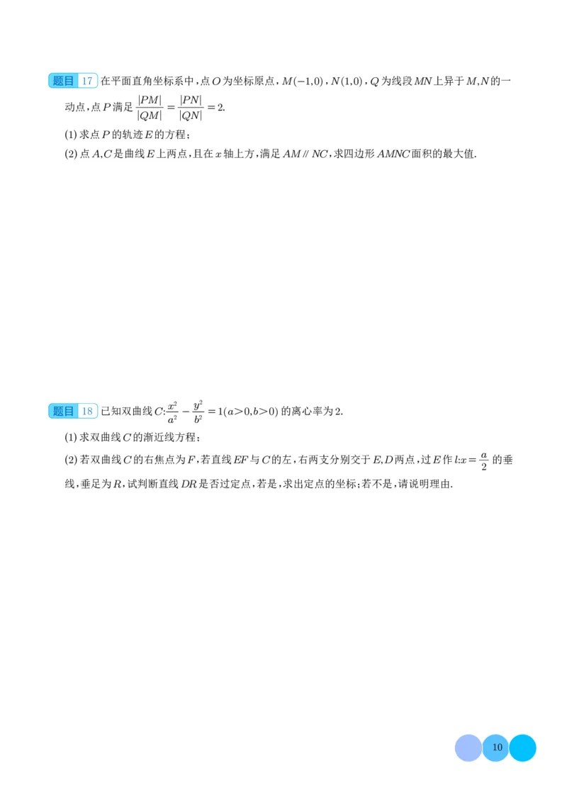 圆锥曲线大题综合（学生版）_2024-2026高三（6-6月题库）_2025年12月高三试卷_251219圆锥曲线大题综合（解析版）