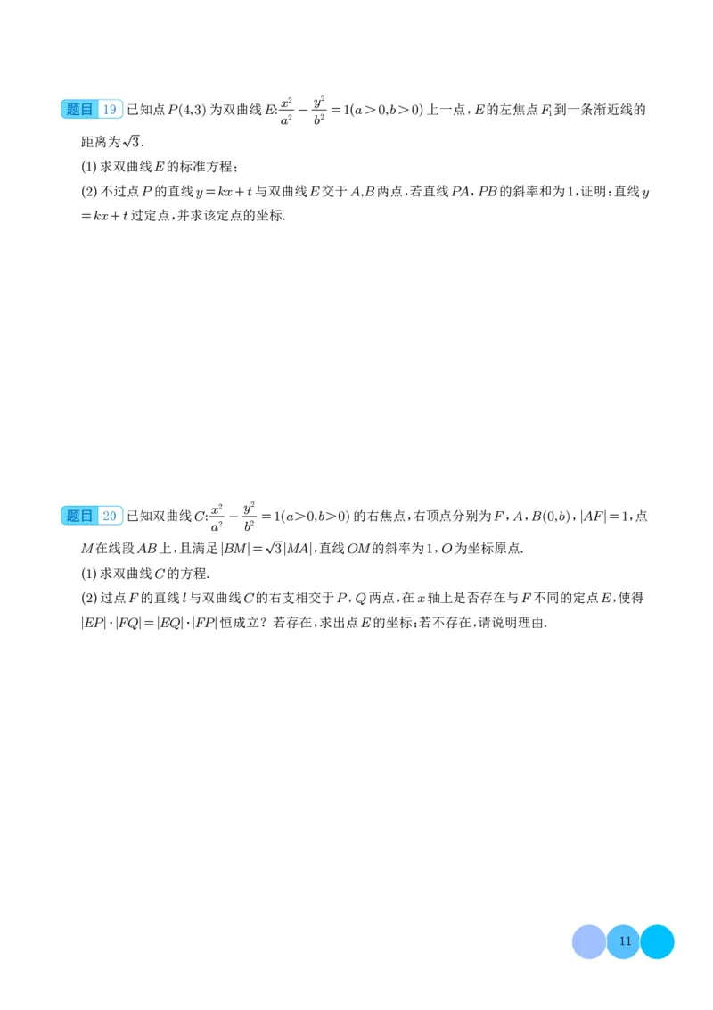 圆锥曲线大题综合（学生版）_2024-2026高三（6-6月题库）_2025年12月高三试卷_251219圆锥曲线大题综合（解析版）