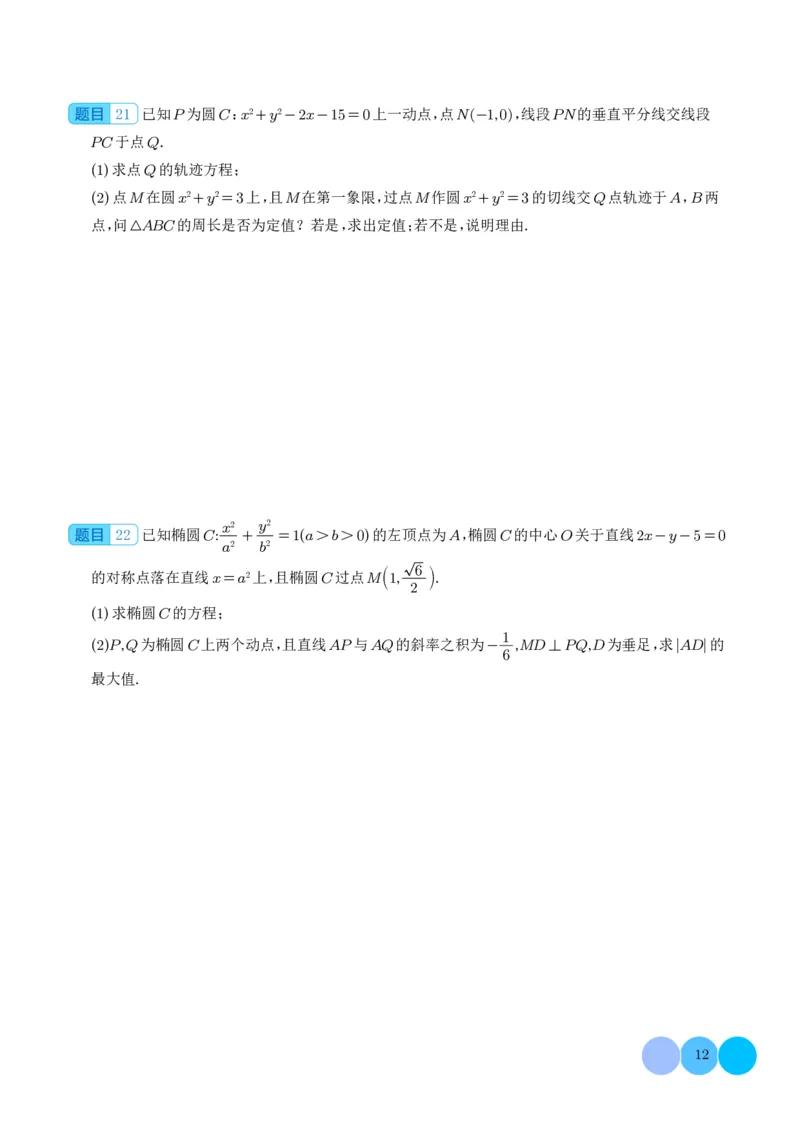 圆锥曲线大题综合（学生版）_2024-2026高三（6-6月题库）_2025年12月高三试卷_251219圆锥曲线大题综合（解析版）