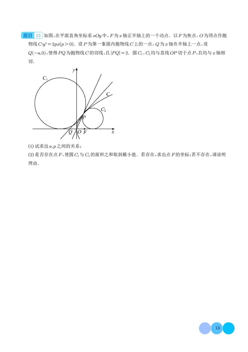 圆锥曲线大题综合（学生版）_2024-2026高三（6-6月题库）_2025年12月高三试卷_251219圆锥曲线大题综合（解析版）