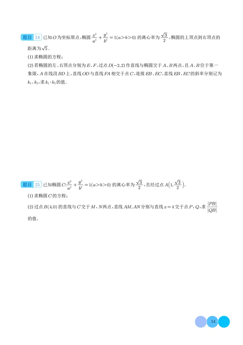圆锥曲线大题综合（学生版）_2024-2026高三（6-6月题库）_2025年12月高三试卷_251219圆锥曲线大题综合（解析版）