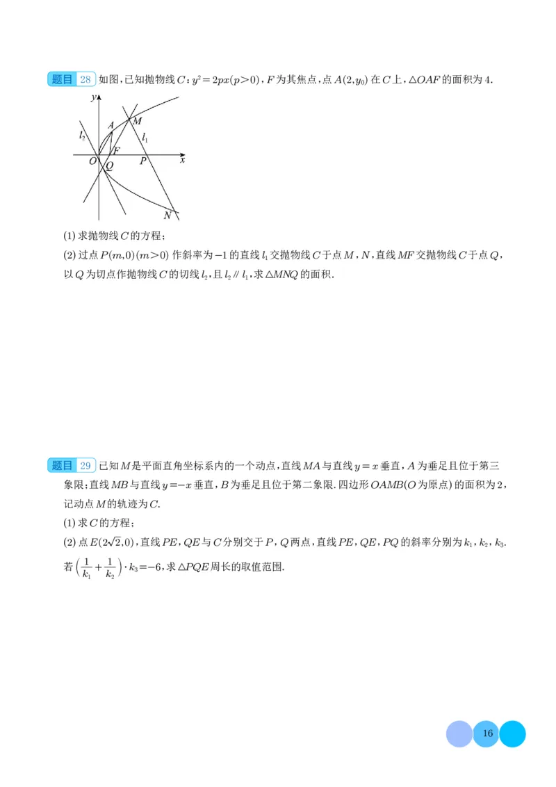 圆锥曲线大题综合（学生版）_2024-2026高三（6-6月题库）_2025年12月高三试卷_251219圆锥曲线大题综合（解析版）