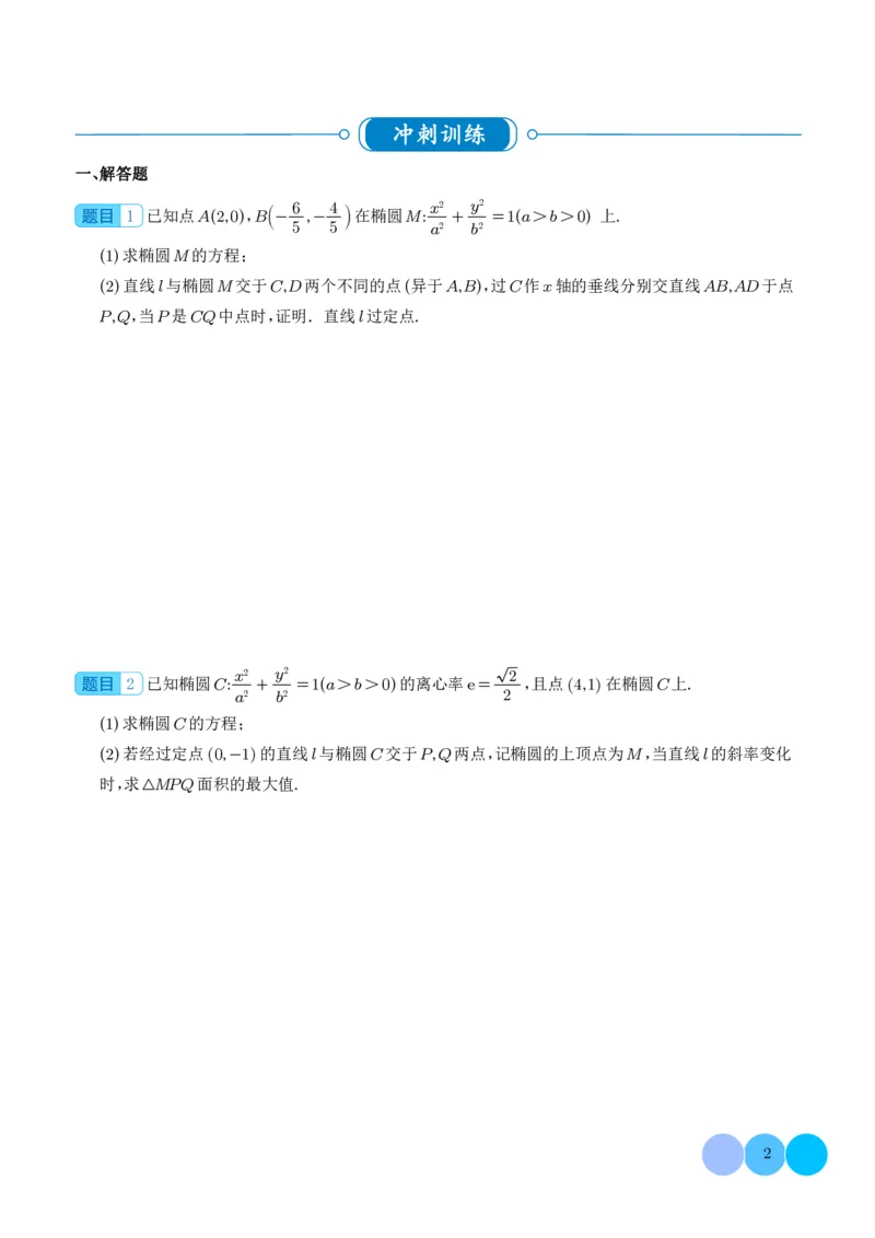 圆锥曲线大题综合（学生版）_2024-2026高三（6-6月题库）_2025年12月高三试卷_251219圆锥曲线大题综合（解析版）