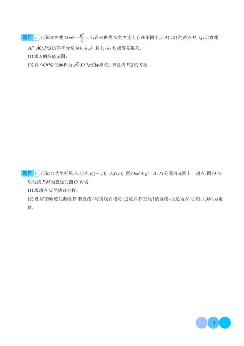 圆锥曲线大题综合（学生版）_2024-2026高三（6-6月题库）_2025年12月高三试卷_251219圆锥曲线大题综合（解析版）