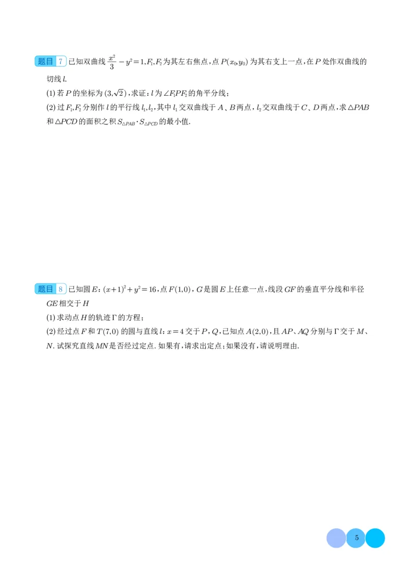 圆锥曲线大题综合（学生版）_2024-2026高三（6-6月题库）_2025年12月高三试卷_251219圆锥曲线大题综合（解析版）