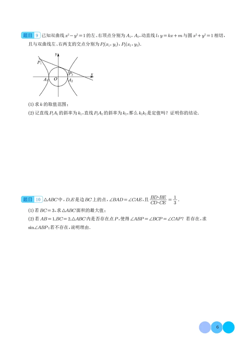 圆锥曲线大题综合（学生版）_2024-2026高三（6-6月题库）_2025年12月高三试卷_251219圆锥曲线大题综合（解析版）