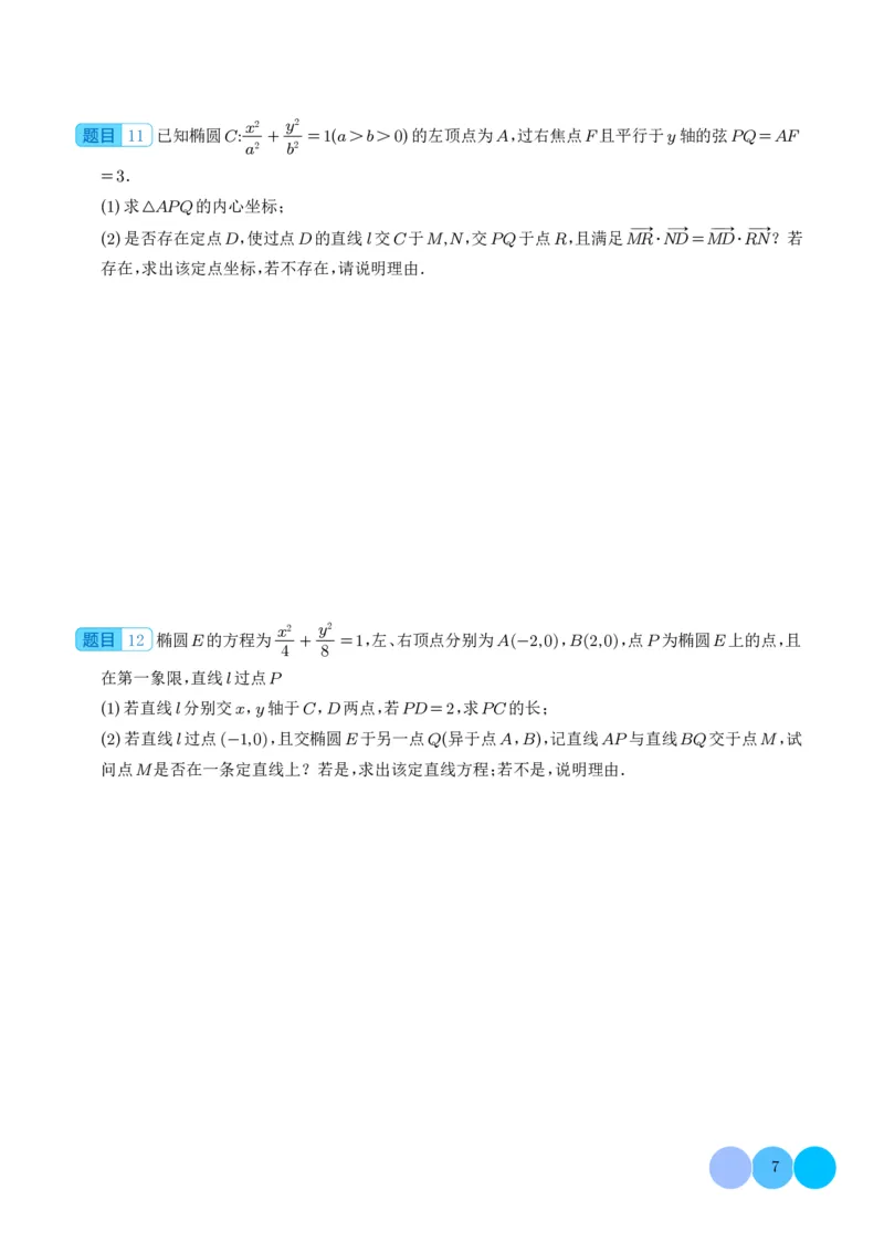 圆锥曲线大题综合（学生版）_2024-2026高三（6-6月题库）_2025年12月高三试卷_251219圆锥曲线大题综合（解析版）