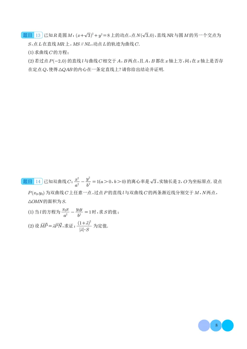 圆锥曲线大题综合（学生版）_2024-2026高三（6-6月题库）_2025年12月高三试卷_251219圆锥曲线大题综合（解析版）