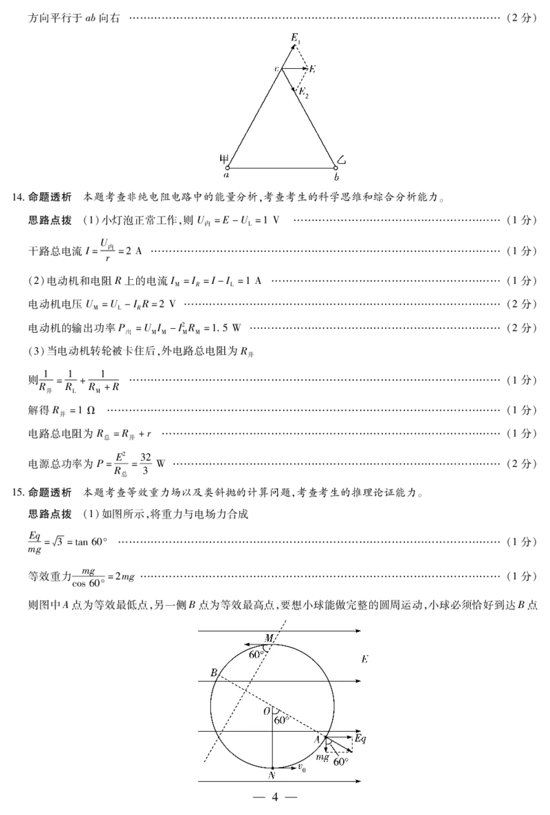 河南焦作市2025-2026学年高二上学期期中考试物理答案_2025年11月高二试卷_251121天一大联考&middot;河南焦作市2025-2026学年高二上学期期中考试（全）