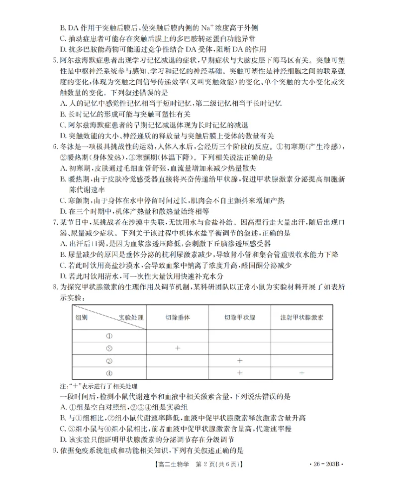 生物学_扫描版_2024-2025高二（7-7月题库）_2026年1月高二_260126金太阳&middot;贵州省2025-2026学年高二上学期十二月县中联盟自主命题考试卷（全）