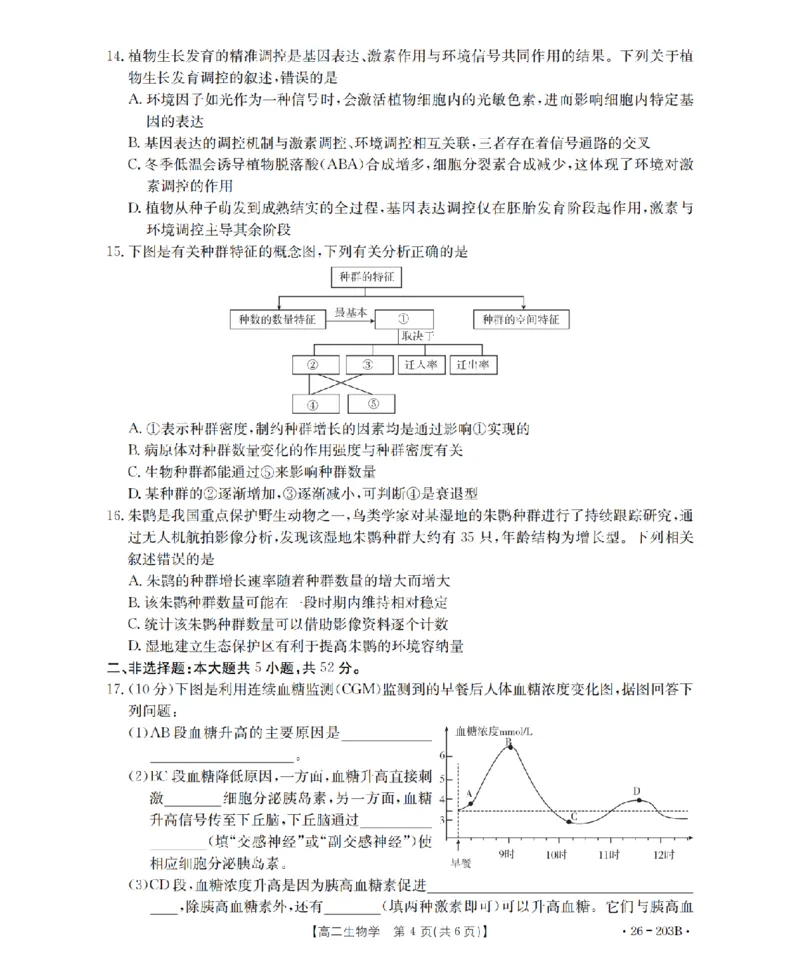 生物学_扫描版_2024-2025高二（7-7月题库）_2026年1月高二_260126金太阳&middot;贵州省2025-2026学年高二上学期十二月县中联盟自主命题考试卷（全）