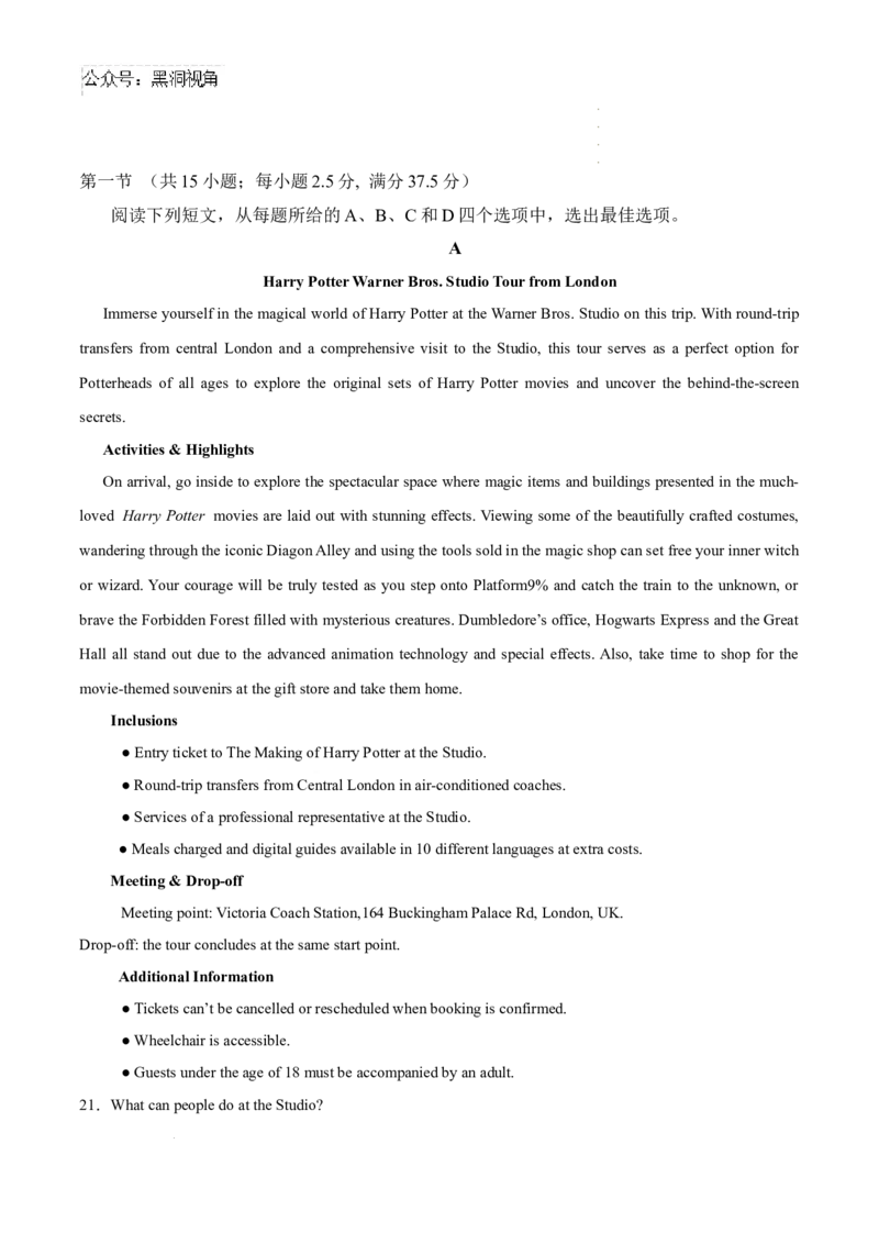 英语考前猜想卷01（考试版A4）_2024-2025高三（6-6月题库）_2024年12月试卷_12072025届&ldquo;八省联考&rdquo;考前猜想卷_英语01-2025年1月&ldquo;八省联考&rdquo;考前猜想卷