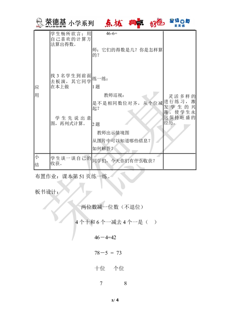 两位数减一位数（不退位）_小学1-6年级全部试卷_数学_一年级_3-6-4、小学一年级数学下册_3-6-4-3、课件、讲义、教案_课件（2018春，下册）：1数冀教第五单元100以内的加法和减法（一）