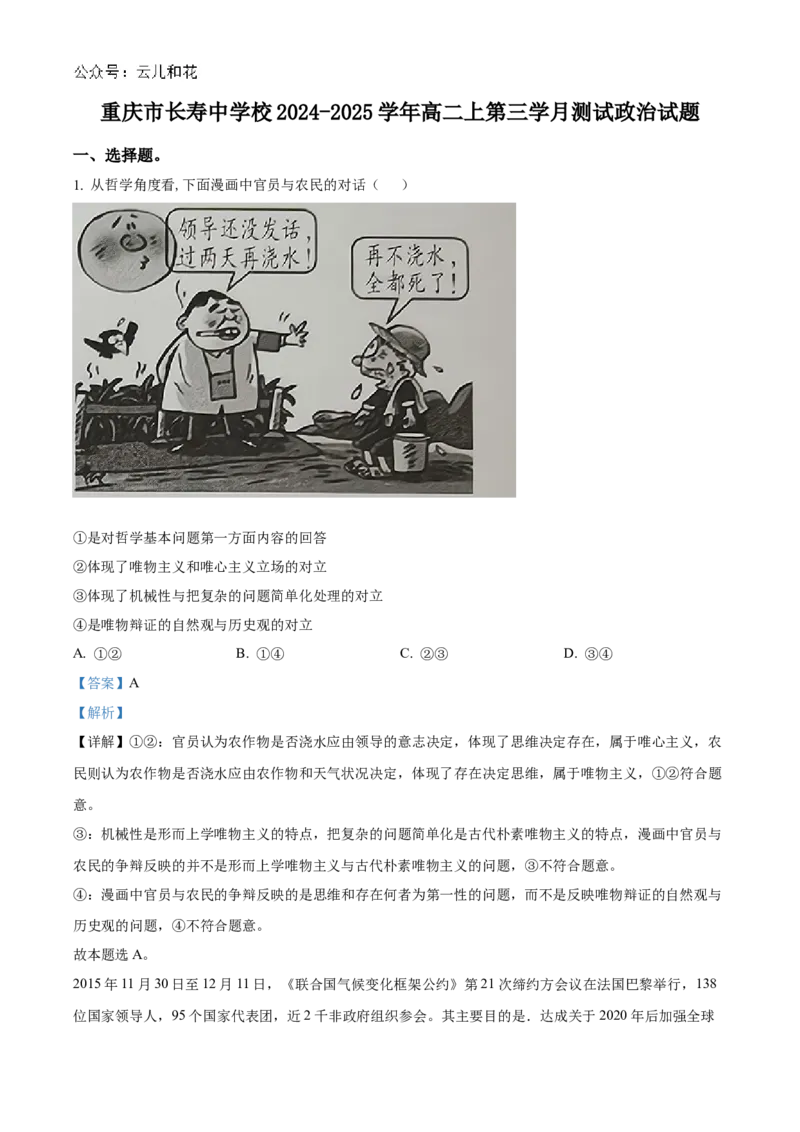 重庆市长寿中学校2024-2025学年高二上学期12月月考政治试题Word版含解析_2024-2025高二（7-7月题库）_2024年12月试卷_1211重庆市长寿中学2024-2025学年高二上学期12月月考