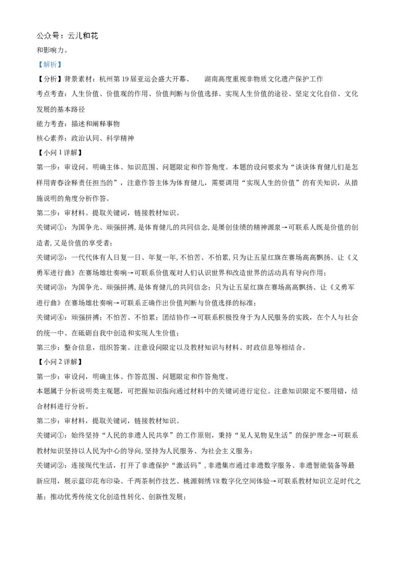 重庆市长寿中学校2024-2025学年高二上学期12月月考政治试题Word版含解析_2024-2025高二（7-7月题库）_2024年12月试卷_1211重庆市长寿中学2024-2025学年高二上学期12月月考