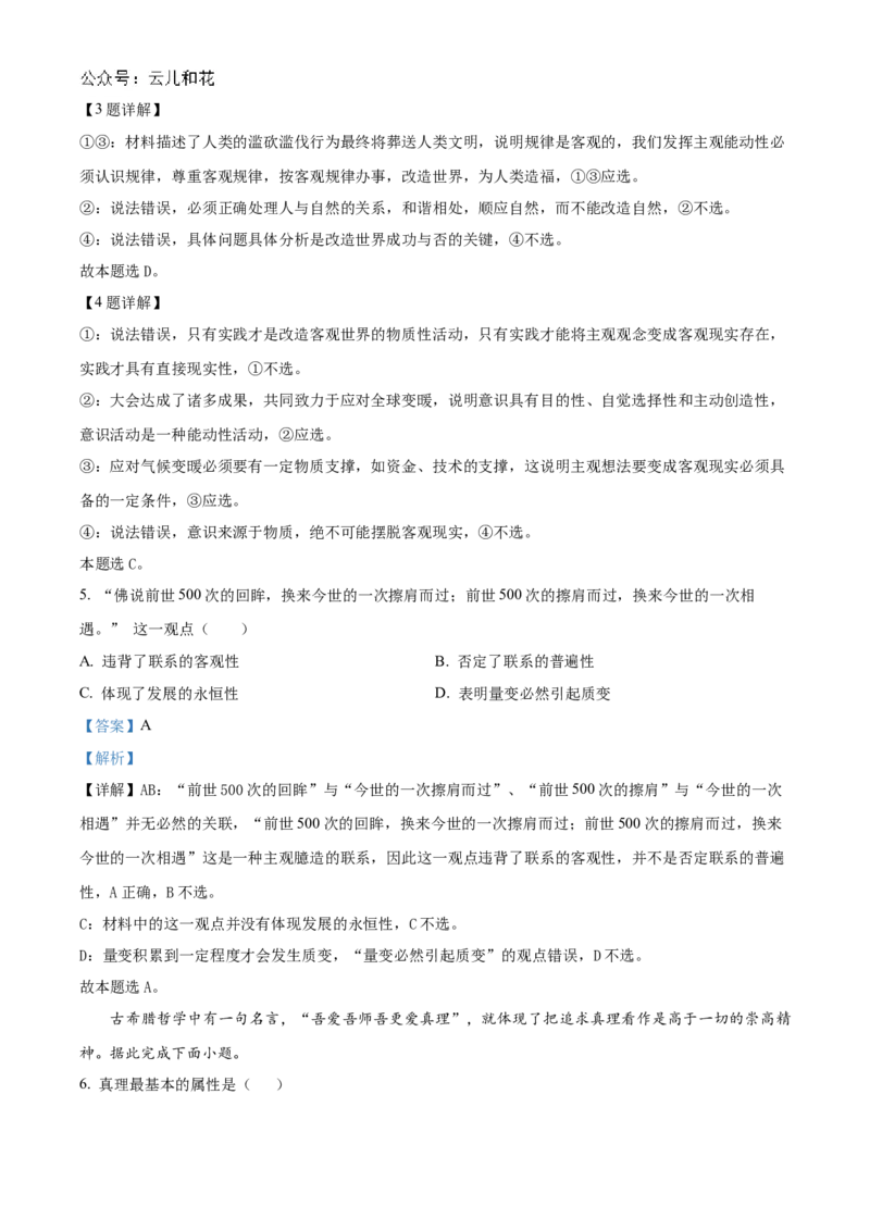 重庆市长寿中学校2024-2025学年高二上学期12月月考政治试题Word版含解析_2024-2025高二（7-7月题库）_2024年12月试卷_1211重庆市长寿中学2024-2025学年高二上学期12月月考