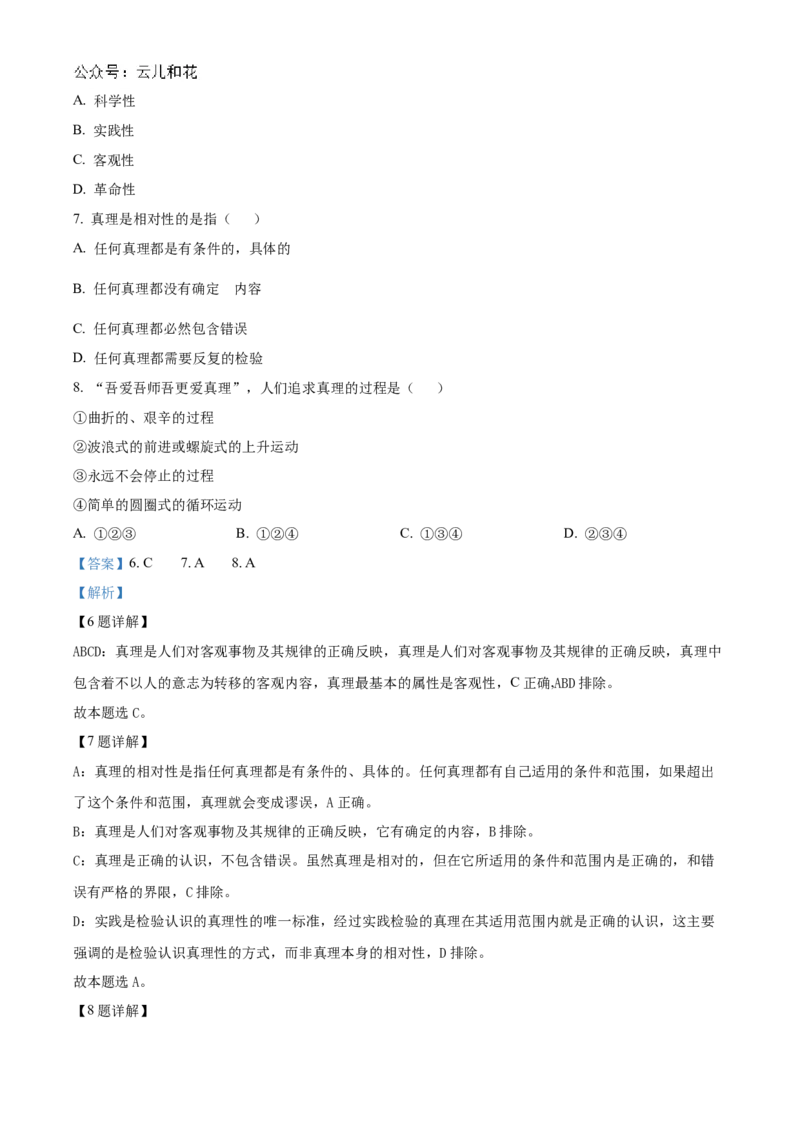 重庆市长寿中学校2024-2025学年高二上学期12月月考政治试题Word版含解析_2024-2025高二（7-7月题库）_2024年12月试卷_1211重庆市长寿中学2024-2025学年高二上学期12月月考