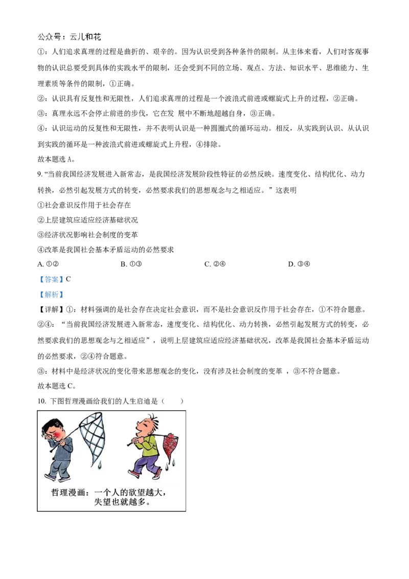 重庆市长寿中学校2024-2025学年高二上学期12月月考政治试题Word版含解析_2024-2025高二（7-7月题库）_2024年12月试卷_1211重庆市长寿中学2024-2025学年高二上学期12月月考