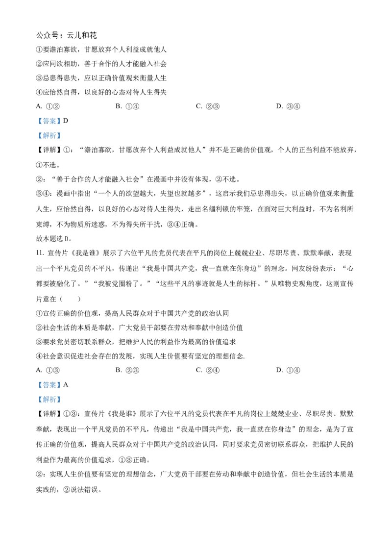 重庆市长寿中学校2024-2025学年高二上学期12月月考政治试题Word版含解析_2024-2025高二（7-7月题库）_2024年12月试卷_1211重庆市长寿中学2024-2025学年高二上学期12月月考