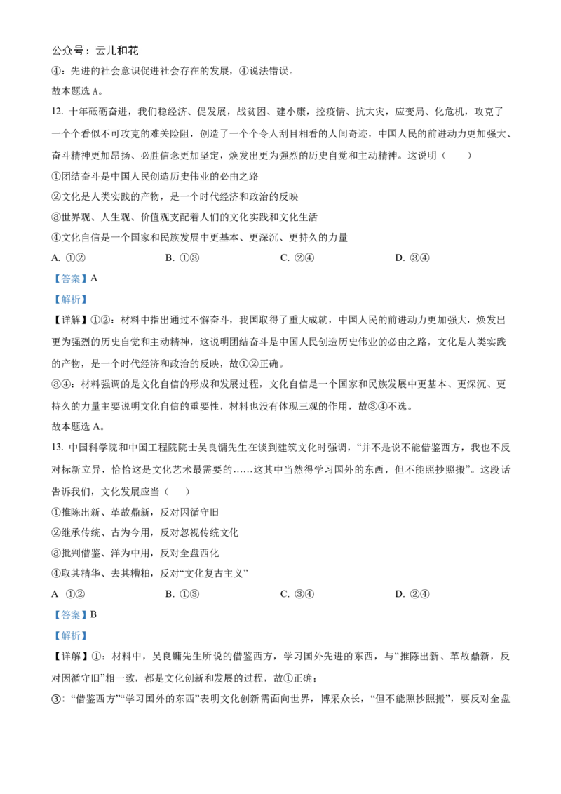 重庆市长寿中学校2024-2025学年高二上学期12月月考政治试题Word版含解析_2024-2025高二（7-7月题库）_2024年12月试卷_1211重庆市长寿中学2024-2025学年高二上学期12月月考