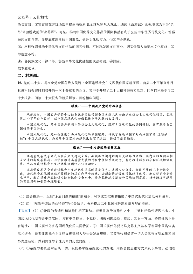 重庆市长寿中学校2024-2025学年高二上学期12月月考政治试题Word版含解析_2024-2025高二（7-7月题库）_2024年12月试卷_1211重庆市长寿中学2024-2025学年高二上学期12月月考
