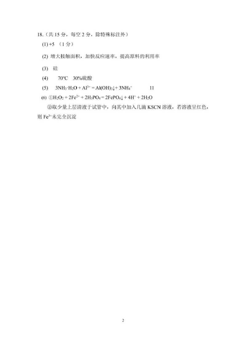 高二化学答案播州区2024-2025学年度第一学期高二年级期末适应性考试_2024-2025高二（7-7月题库）_2025年02月试卷_0206贵州省遵义市播州区2024-2025学年高二上学期1月期末考试