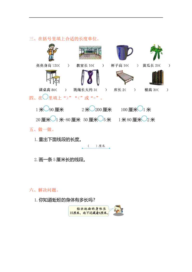 人教版二年级数学上册试卷、练习-第一单元测试卷+参考答案_小学1-6年级全部试卷_数学_二年级_3-7-3、小学二年级数学上册_3-7-3-2、练习题、作业、试题、试卷_人教版_单元测试卷