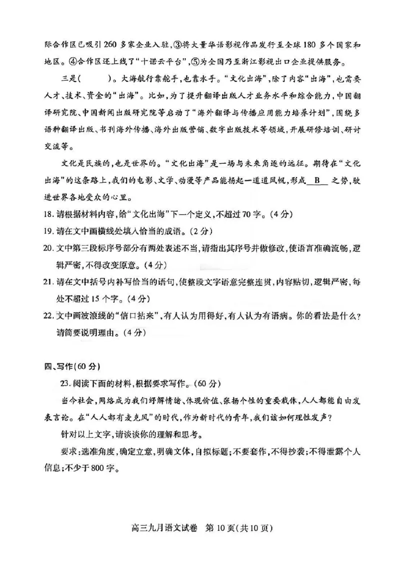 湖北省武汉市2025届高三第一次调研考试语文+答案_2024-2025高三（6-6月题库）_2024年09月试卷_0906湖北省2024-2025学年度武汉市高三年级九月调研考试