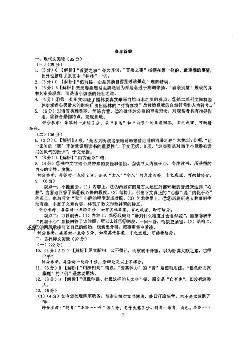 湖北省武汉市2025届高三第一次调研考试语文+答案_2024-2025高三（6-6月题库）_2024年09月试卷_0906湖北省2024-2025学年度武汉市高三年级九月调研考试
