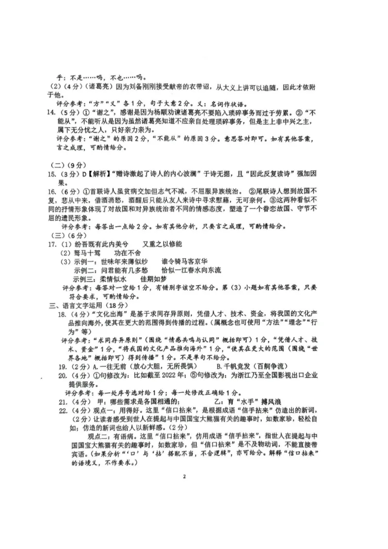 湖北省武汉市2025届高三第一次调研考试语文+答案_2024-2025高三（6-6月题库）_2024年09月试卷_0906湖北省2024-2025学年度武汉市高三年级九月调研考试