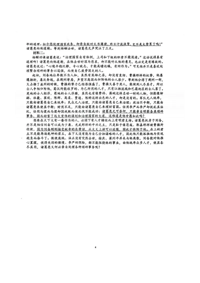 湖北省武汉市2025届高三第一次调研考试语文+答案_2024-2025高三（6-6月题库）_2024年09月试卷_0906湖北省2024-2025学年度武汉市高三年级九月调研考试