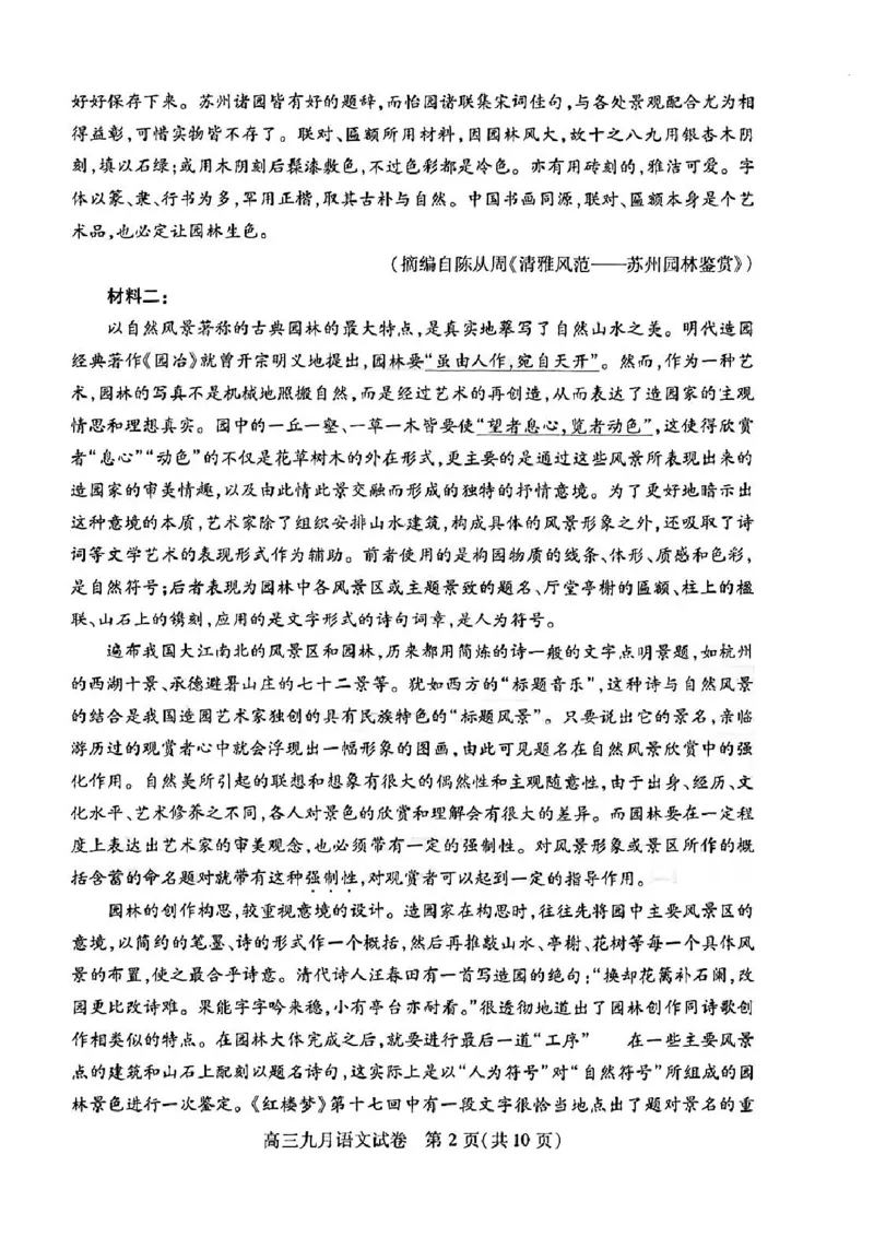 湖北省武汉市2025届高三第一次调研考试语文+答案_2024-2025高三（6-6月题库）_2024年09月试卷_0906湖北省2024-2025学年度武汉市高三年级九月调研考试