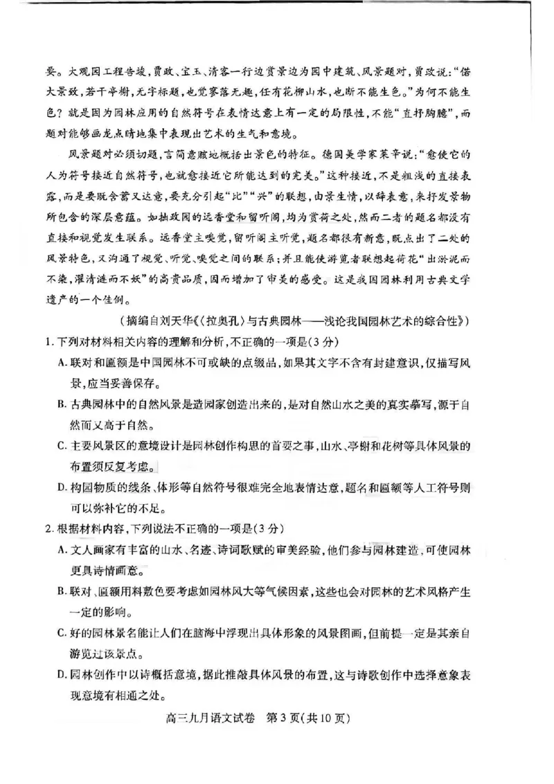 湖北省武汉市2025届高三第一次调研考试语文+答案_2024-2025高三（6-6月题库）_2024年09月试卷_0906湖北省2024-2025学年度武汉市高三年级九月调研考试