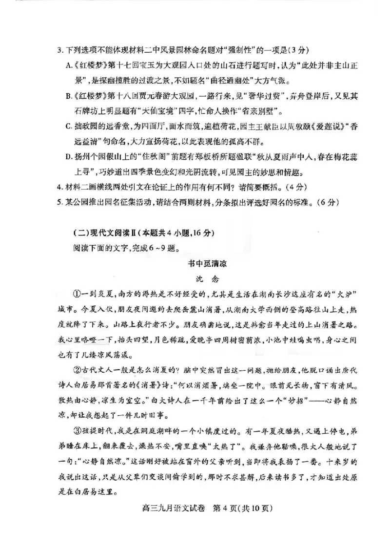 湖北省武汉市2025届高三第一次调研考试语文+答案_2024-2025高三（6-6月题库）_2024年09月试卷_0906湖北省2024-2025学年度武汉市高三年级九月调研考试