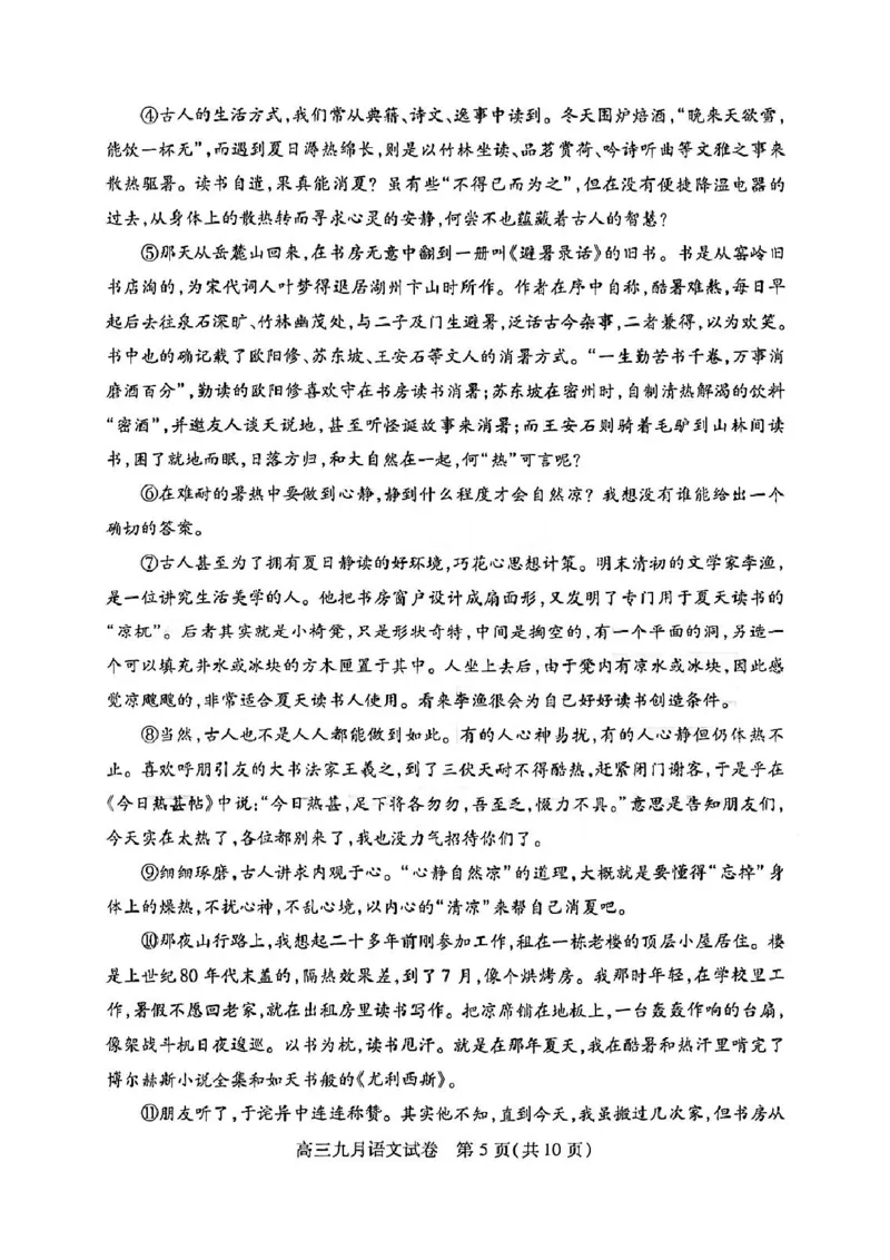 湖北省武汉市2025届高三第一次调研考试语文+答案_2024-2025高三（6-6月题库）_2024年09月试卷_0906湖北省2024-2025学年度武汉市高三年级九月调研考试