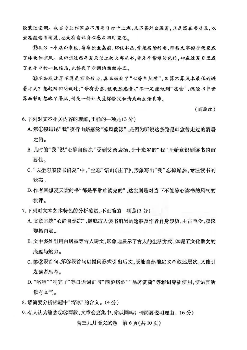 湖北省武汉市2025届高三第一次调研考试语文+答案_2024-2025高三（6-6月题库）_2024年09月试卷_0906湖北省2024-2025学年度武汉市高三年级九月调研考试