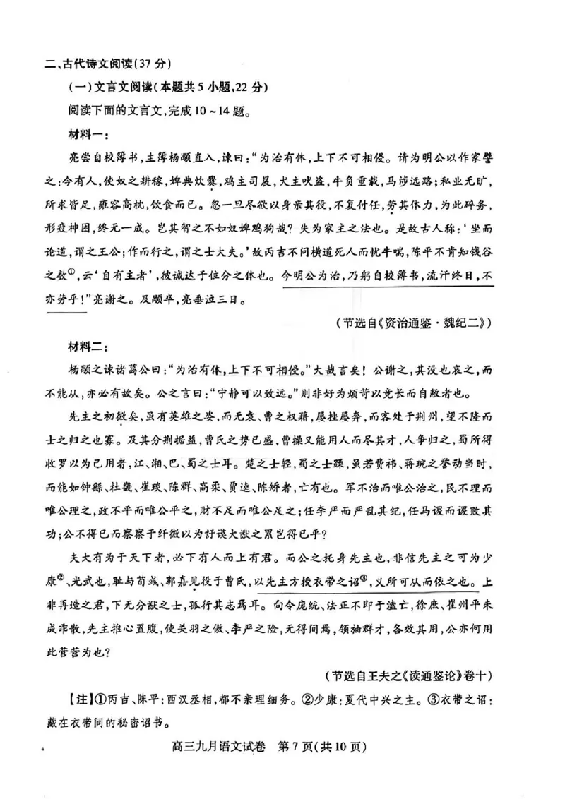 湖北省武汉市2025届高三第一次调研考试语文+答案_2024-2025高三（6-6月题库）_2024年09月试卷_0906湖北省2024-2025学年度武汉市高三年级九月调研考试
