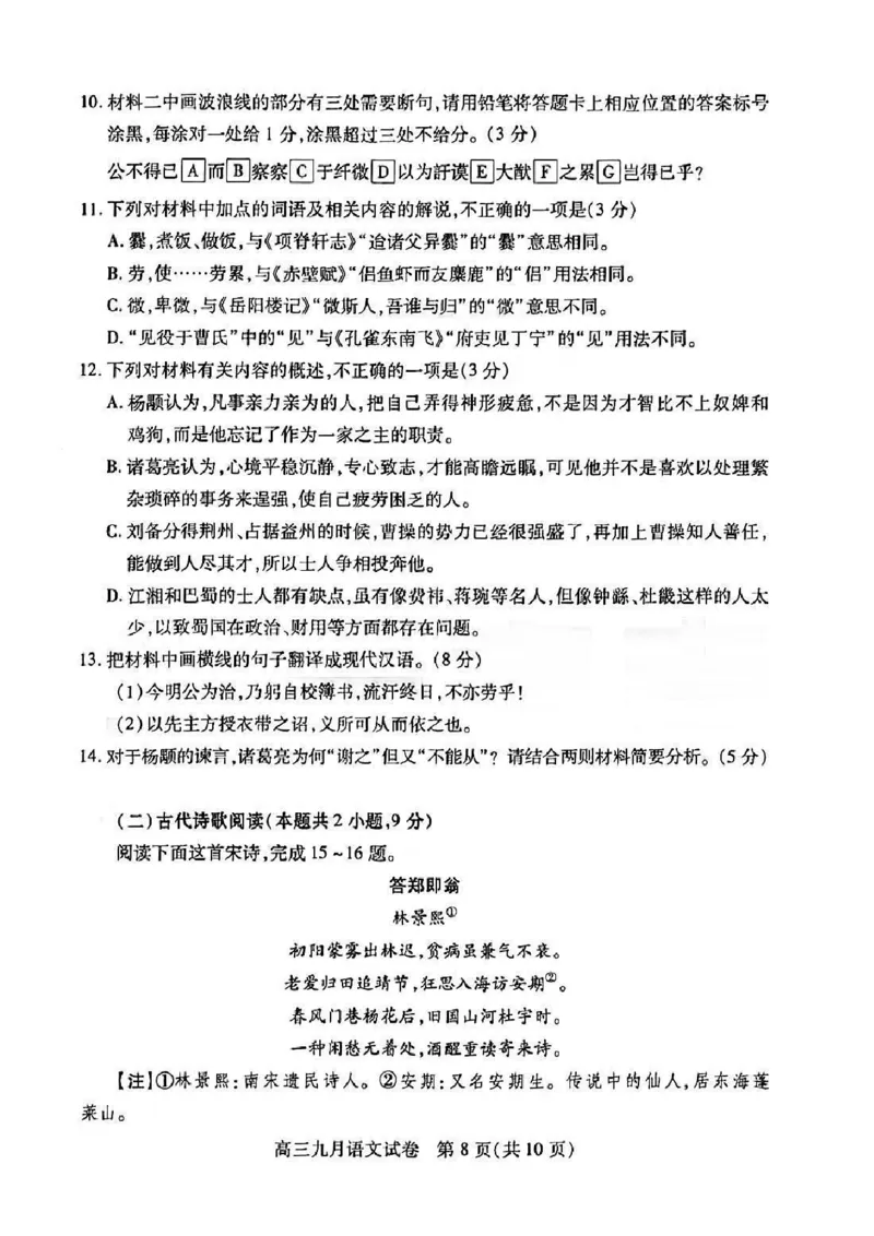 湖北省武汉市2025届高三第一次调研考试语文+答案_2024-2025高三（6-6月题库）_2024年09月试卷_0906湖北省2024-2025学年度武汉市高三年级九月调研考试